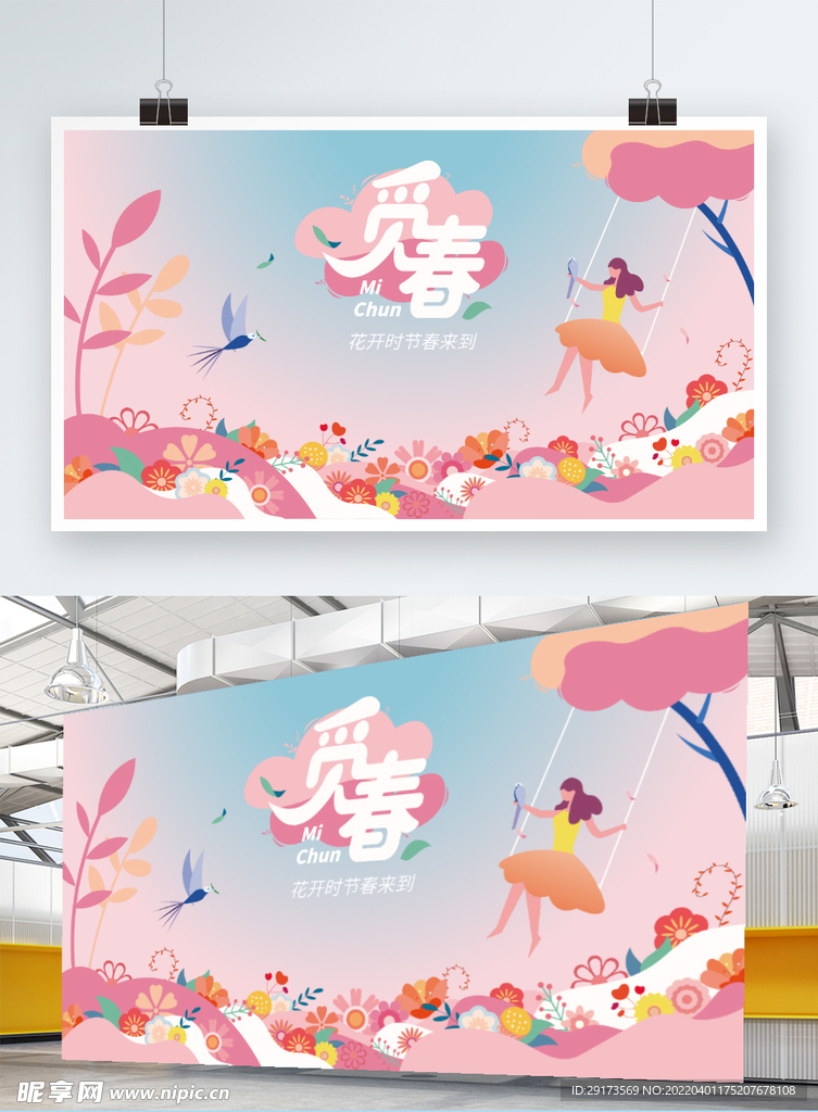 觅春踏春