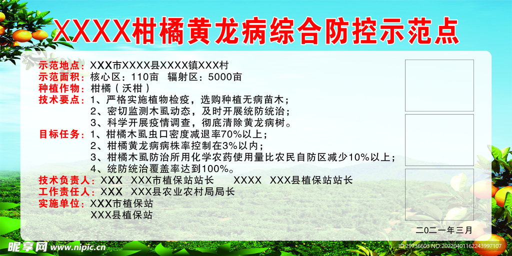 柑橘黄龙病