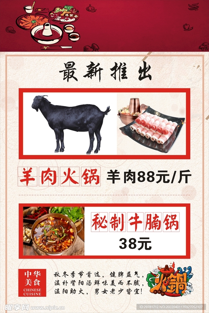 牛肉海报