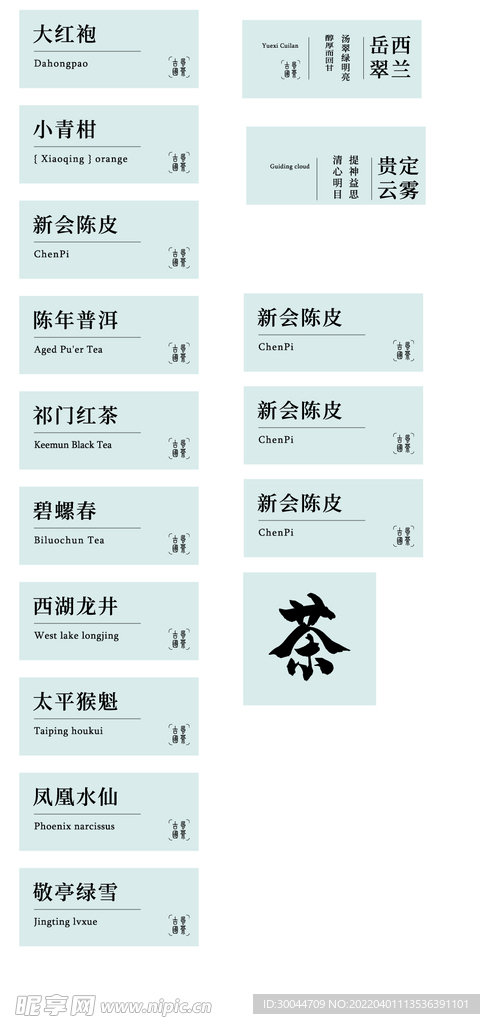 茶叶标签