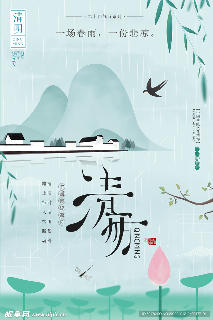 清明节 踏青 祭祖 春游 山水