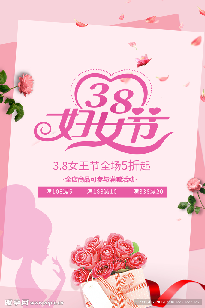 女神节