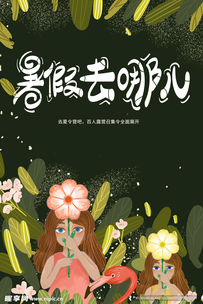 暑假去哪儿
