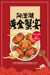 大闸蟹蟹宴