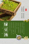 夏季绿豆汤饮品