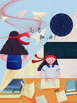 高考加油插画
