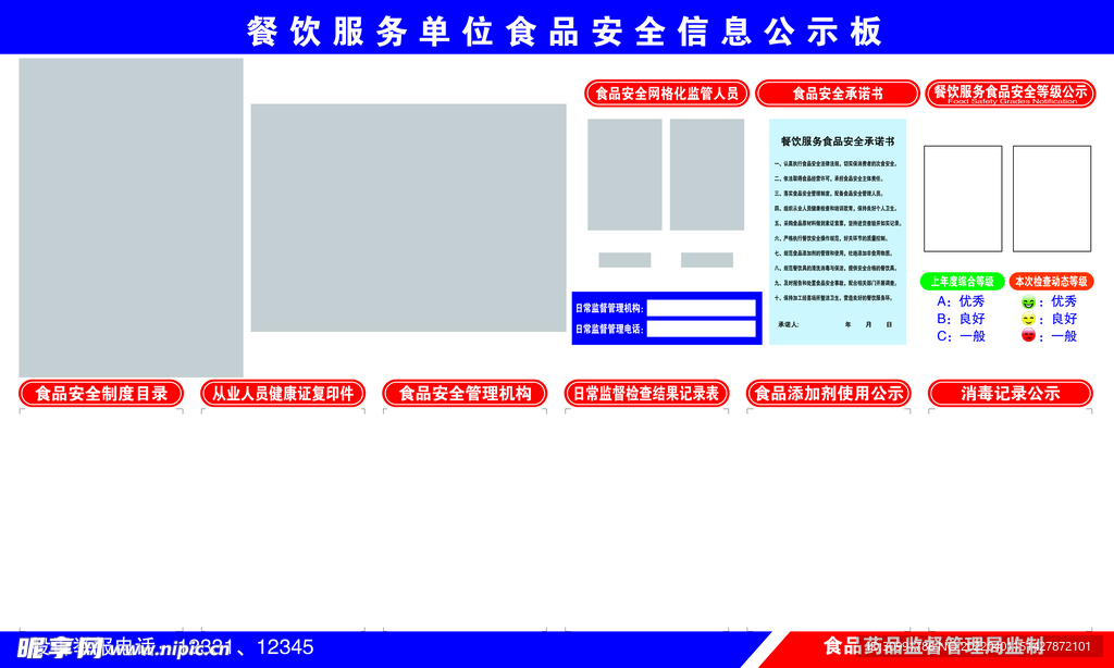 食品安全公示板