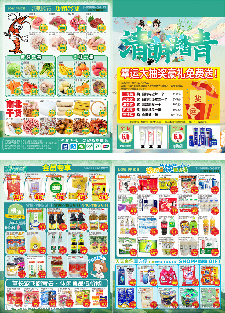 清明踏青模板