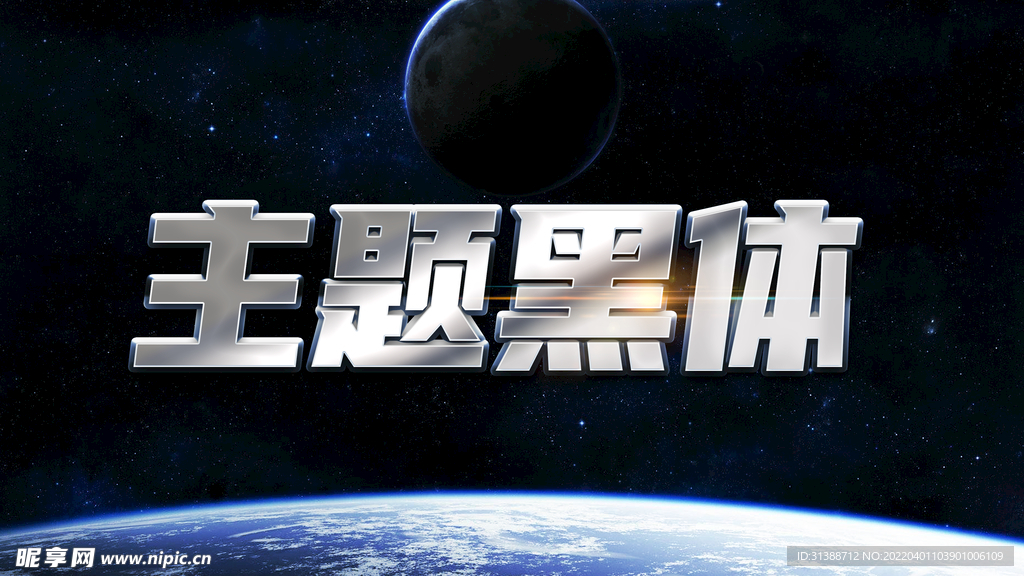 金属字体