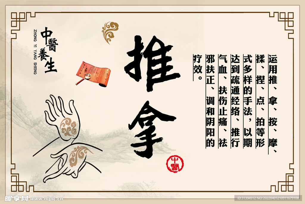 推拿海报