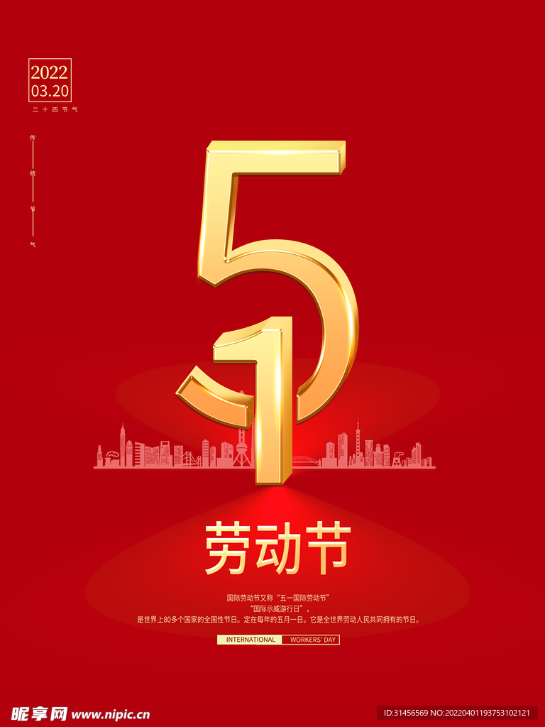 51劳动节