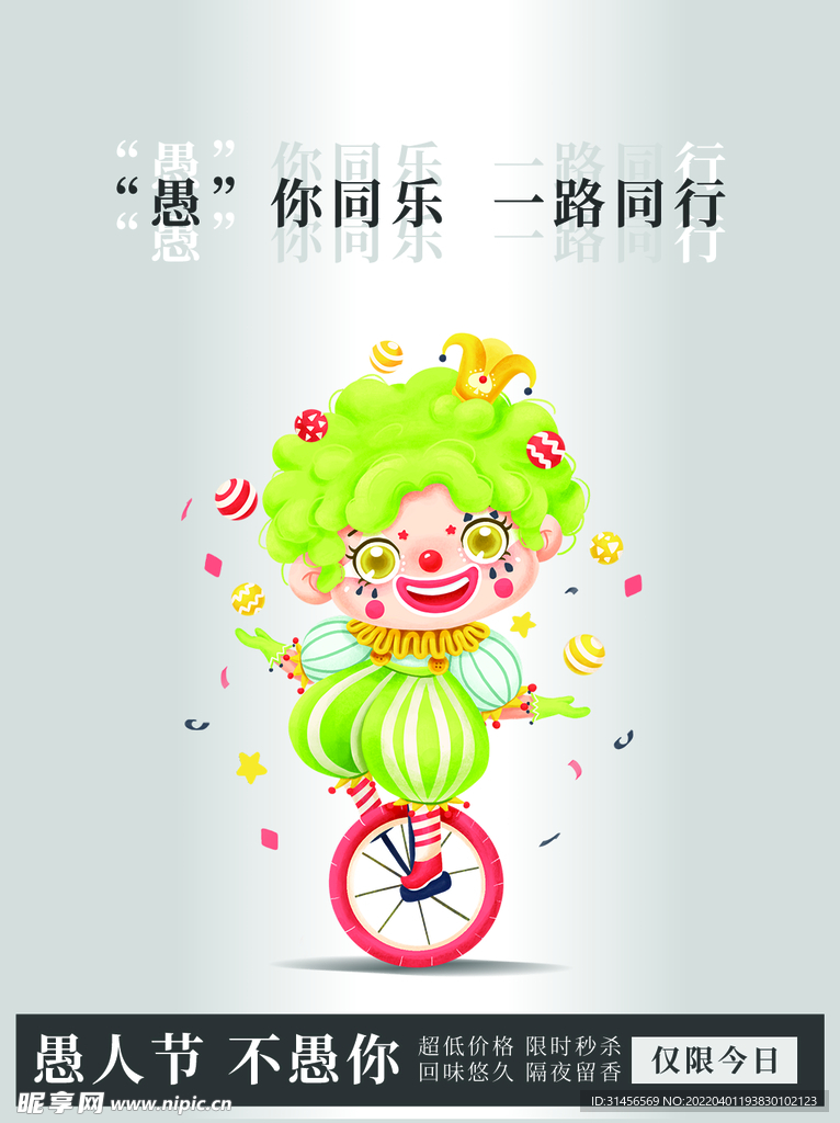 愚人节