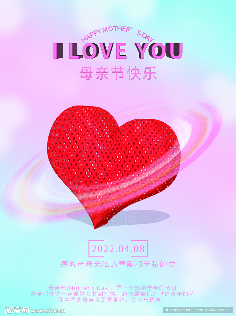 母亲节快乐