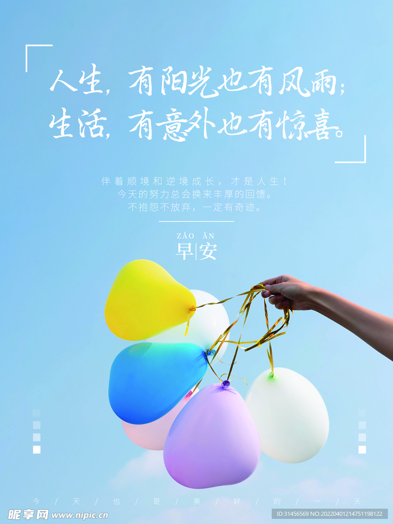 早安