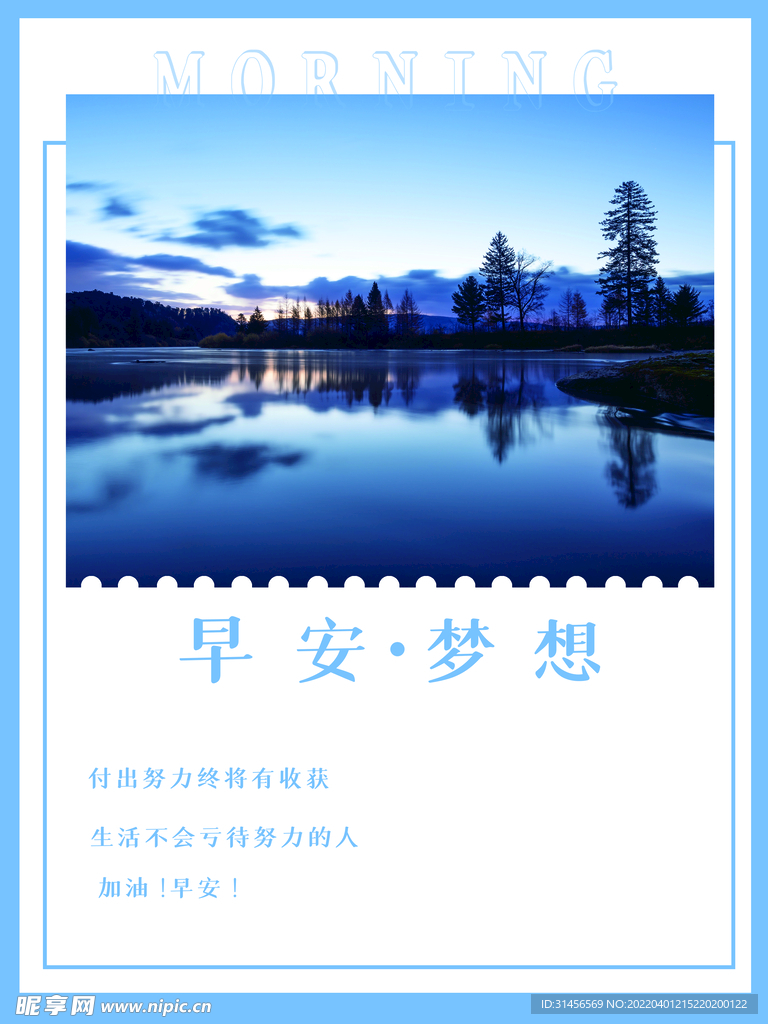 早安梦想