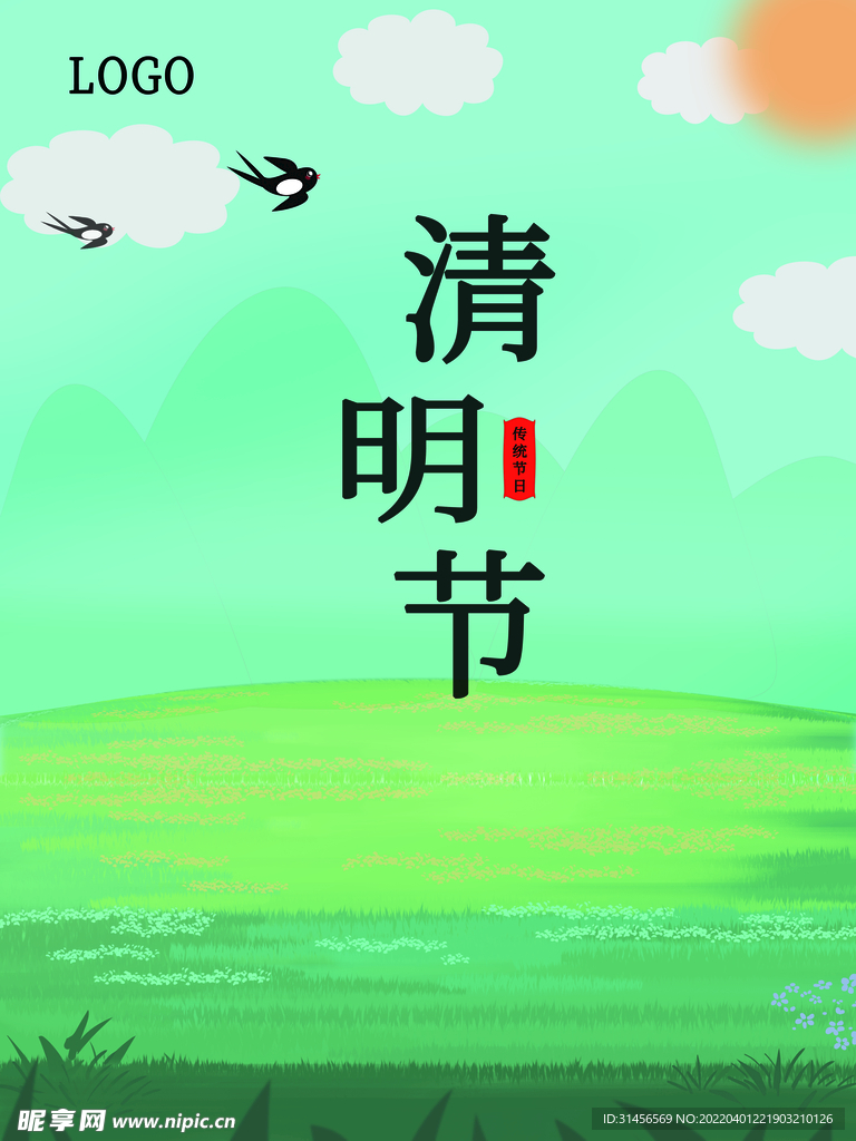 清明节