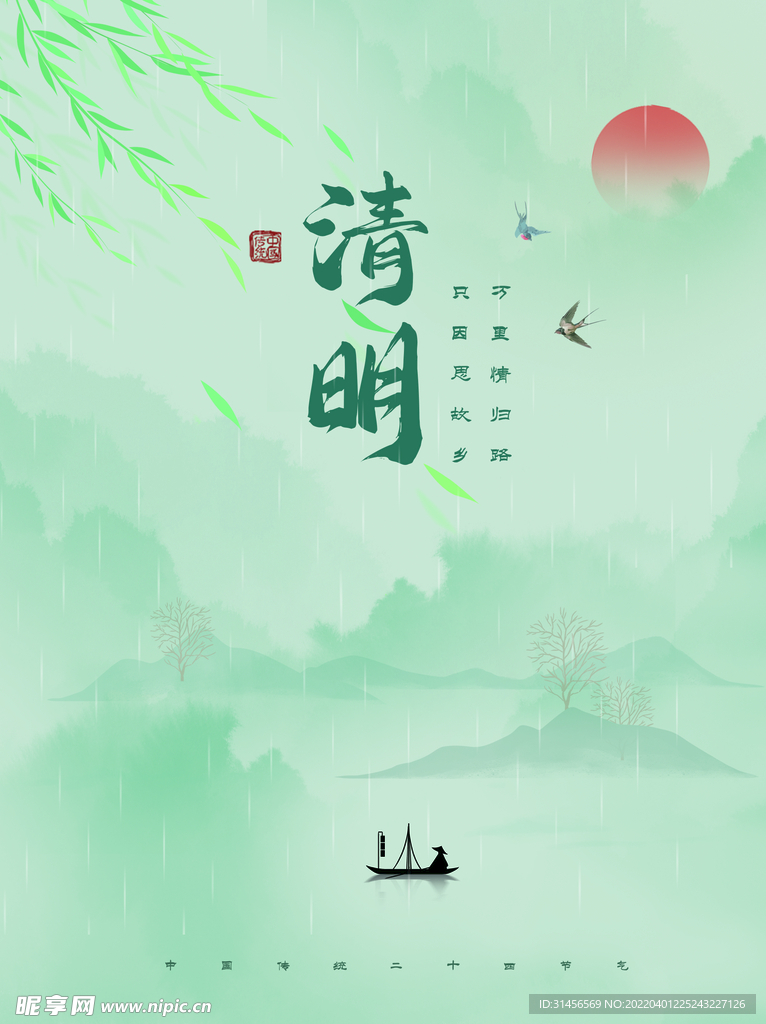 清明节