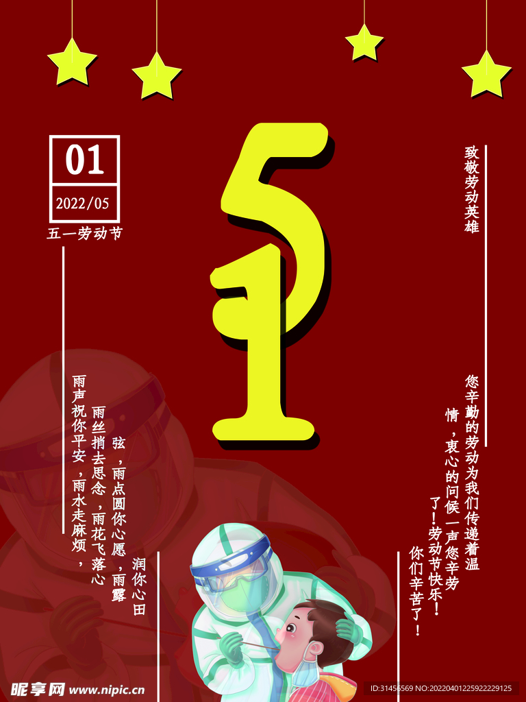 51劳动节