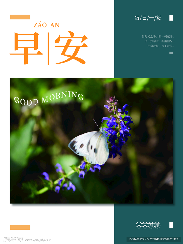 早安
