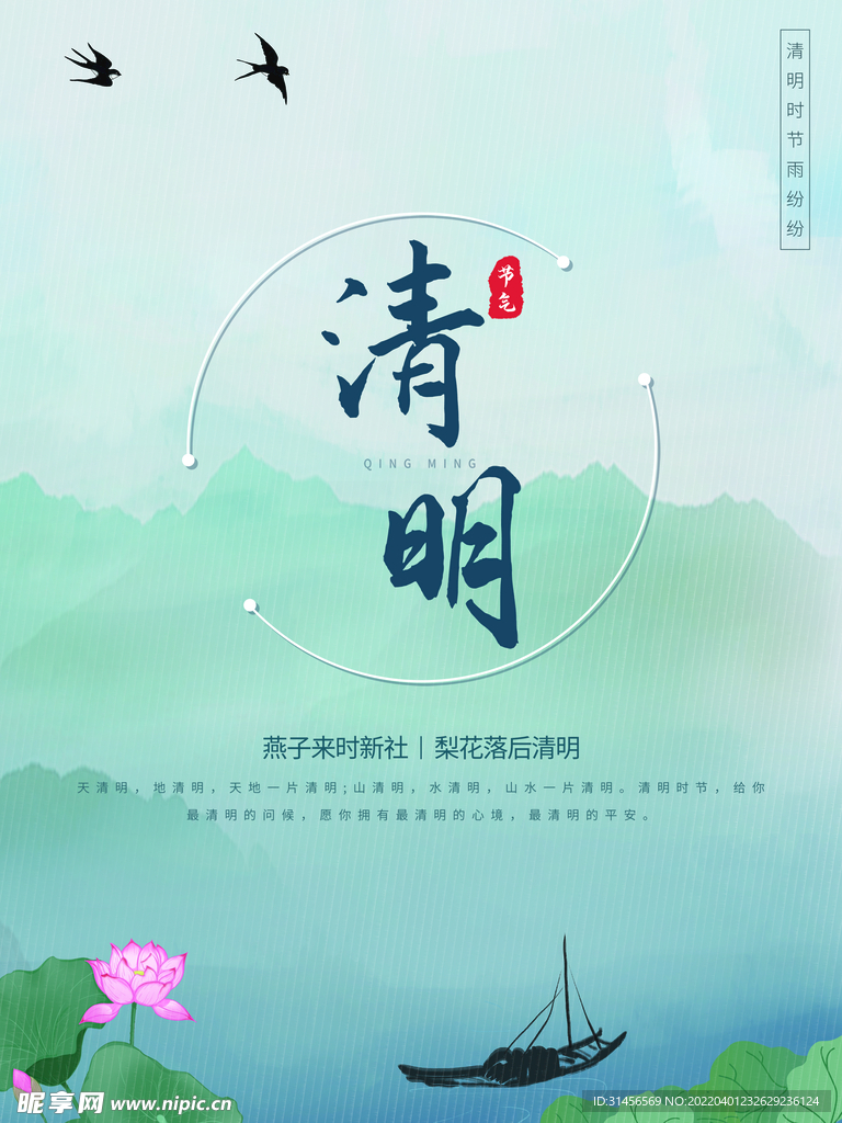 清明节