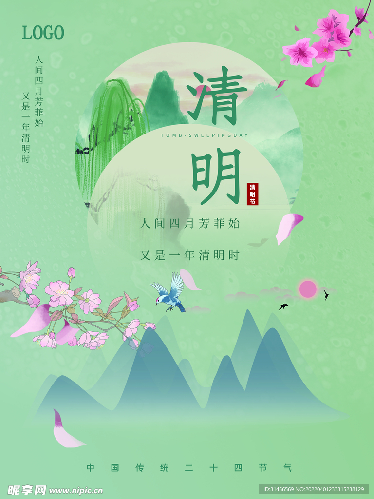 清明节