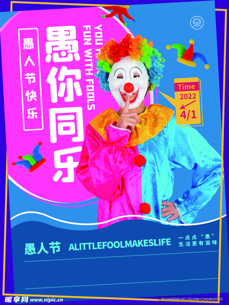 愚你同乐