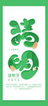 清明手机海报