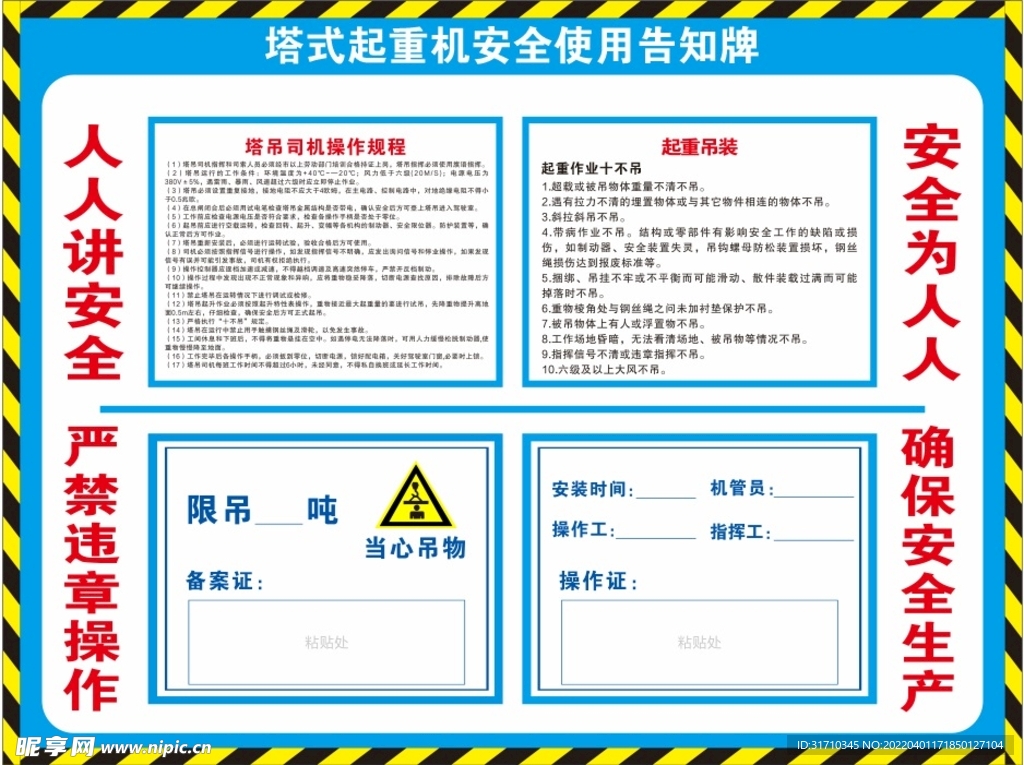 塔式起重机安全使用告知牌