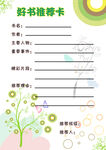 好书推荐卡