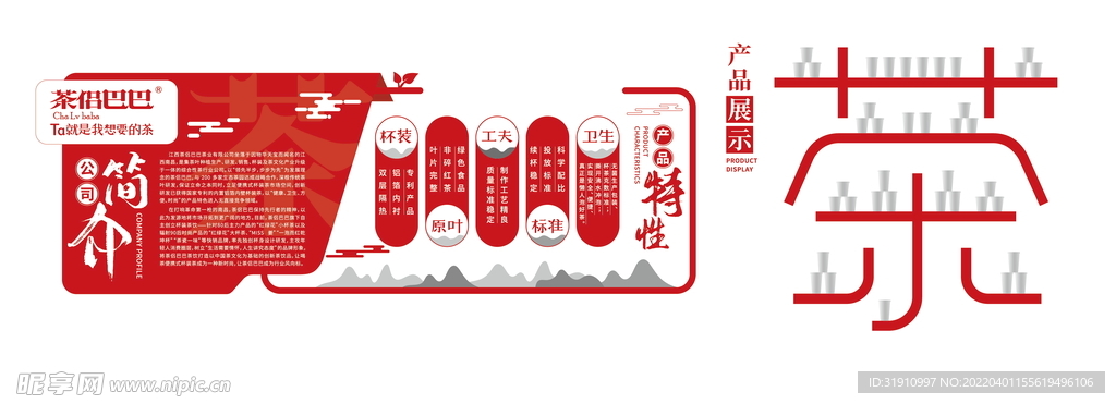 茶叶公司红色新中式文化墙