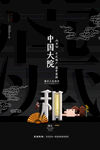 中国风海报