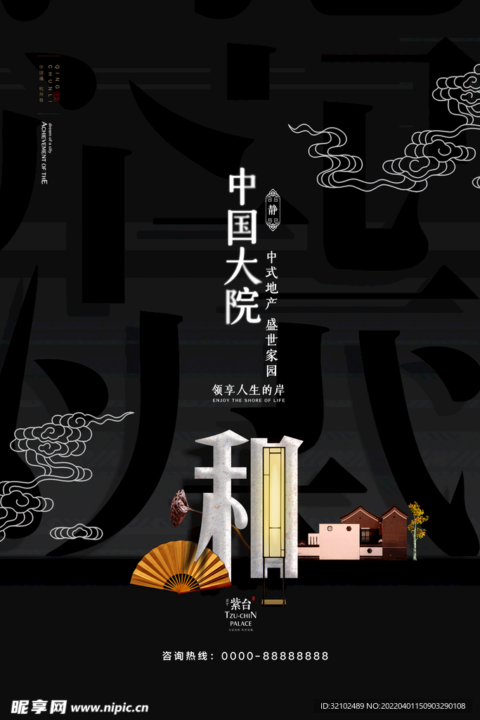 中国风海报