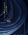 中国风海报