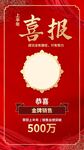 喜报