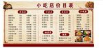 价目表