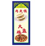 大盘鸡肉夹馍