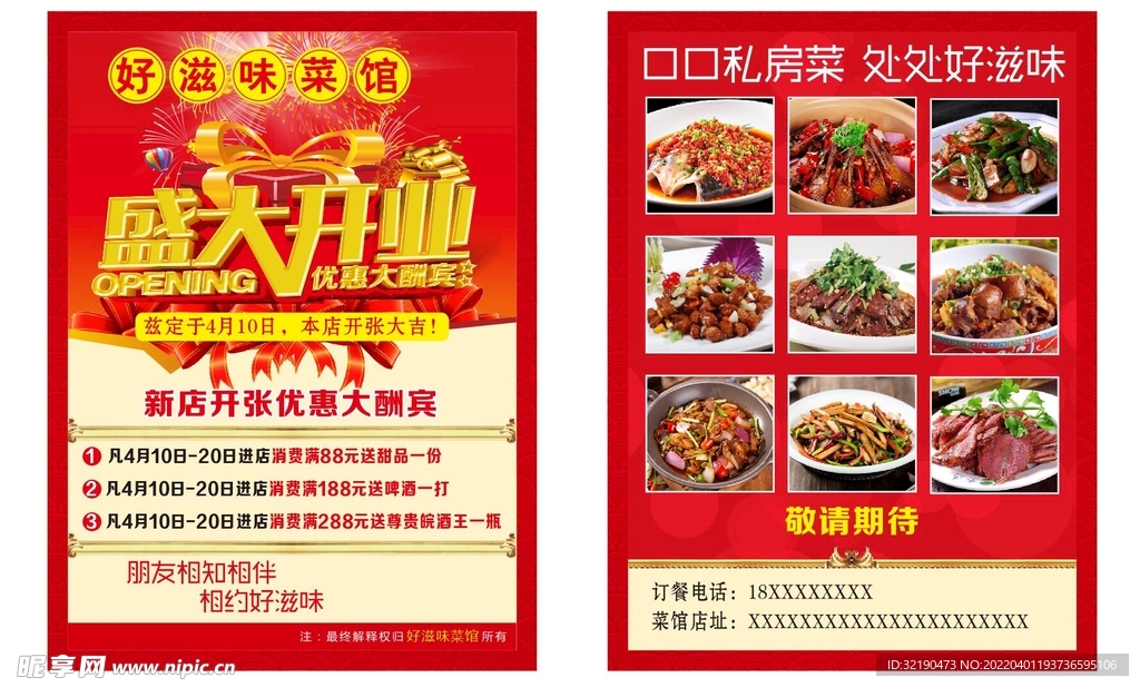 饭店传单