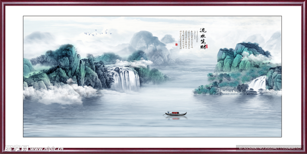 流水生财