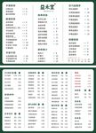 益禾堂新菜单