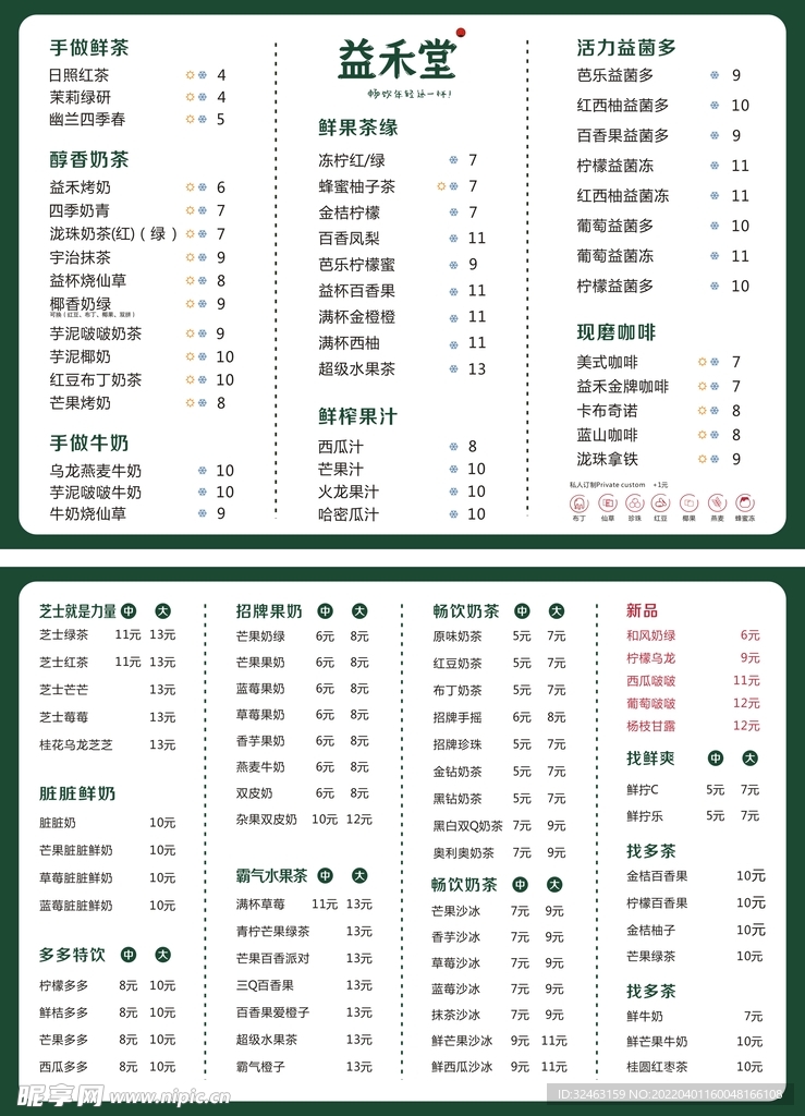 益禾堂新菜单