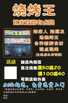 烧烤广场 烧烤菜单 烧烤海报 