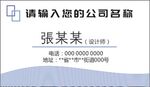 公司名片