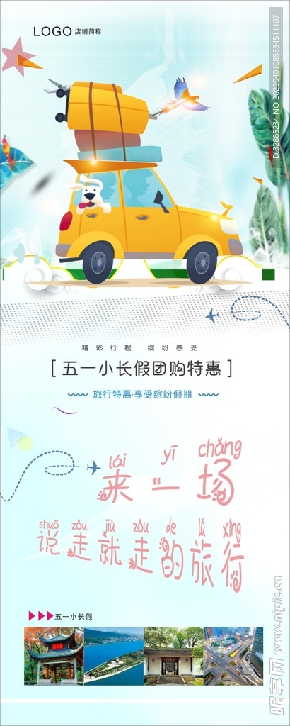五一旅游展架