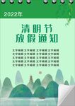 清明放假通知