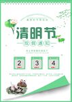清明节放假通知