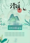 清明节放假通知