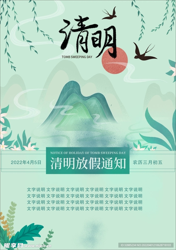 清明节放假通知