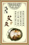 中医艾灸