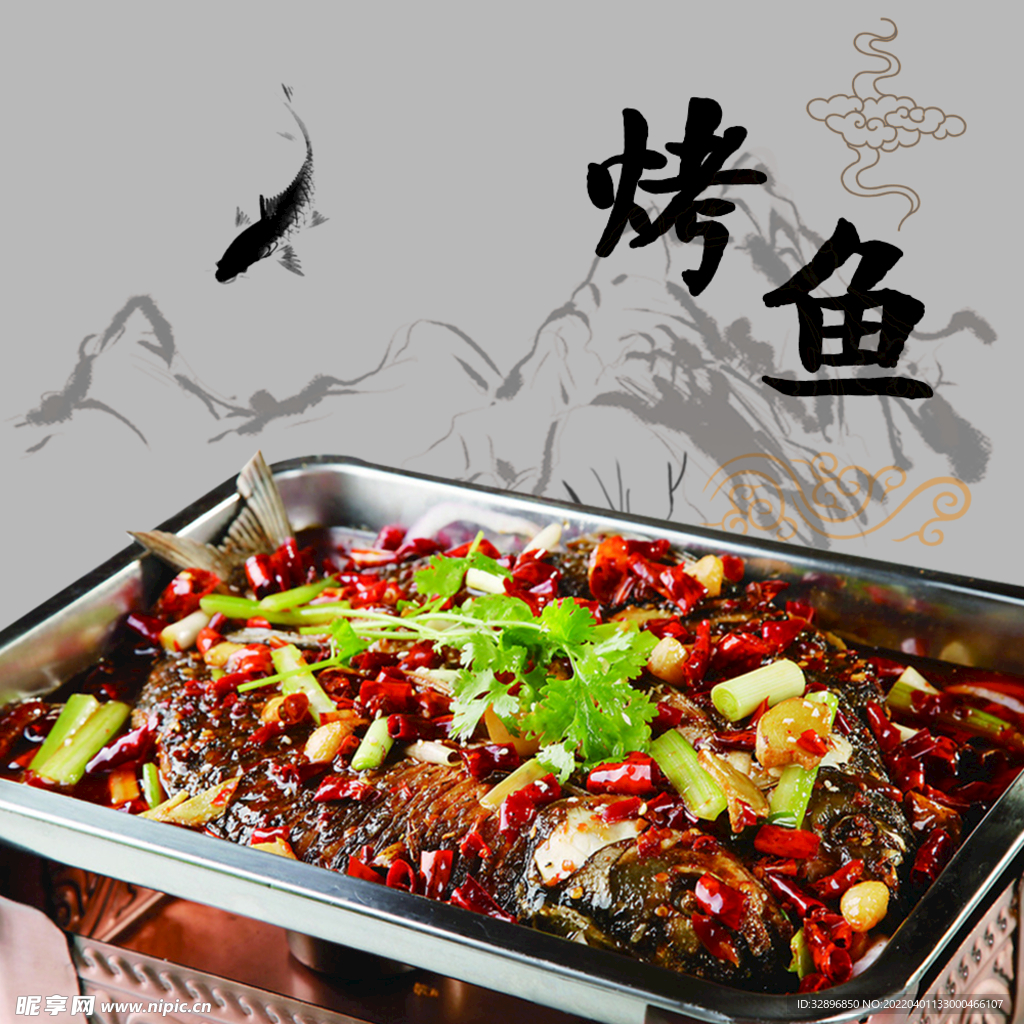 烤鱼