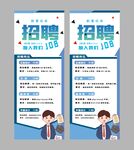 招聘展架